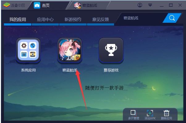 BlueStacks蓝叠设定游戏按键的操作教程