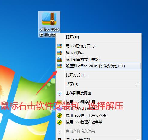 office2016如何安装？office2016安装教程