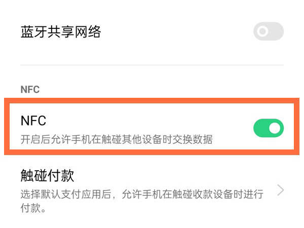 oppok9pro怎么打开nfc?oppok9pro打开nfc教程