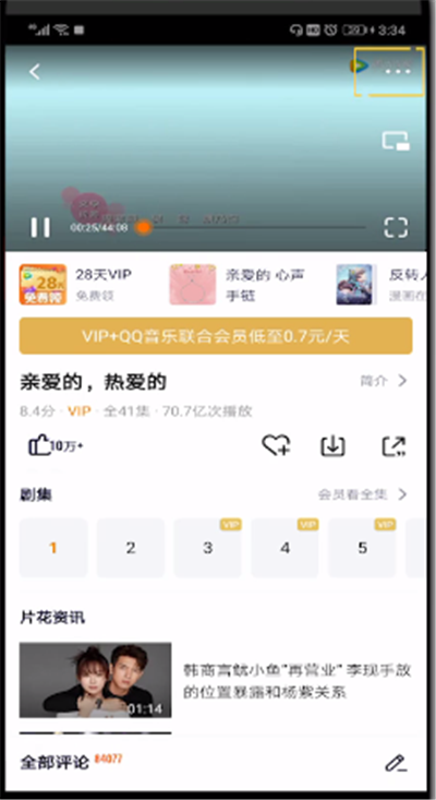 腾讯视频中进行复制链接的简单操作教程