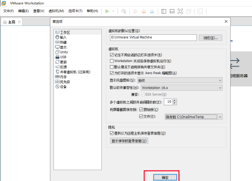 VMware Workstation怎么自定义屏幕截图路径？VMware Workstation自定义屏幕截图路径教程