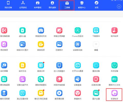使用爱思助手内置的手游助手的操作内容