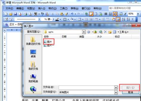 word2003中防止图片移动的设置方法