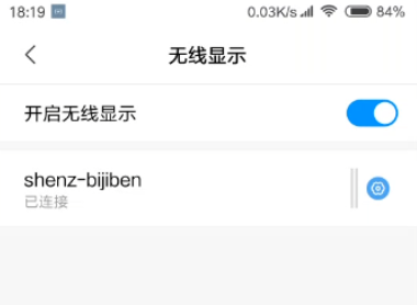 实现小米手机投屏到Win10电脑的具体操作