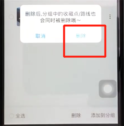 百度地图app中删除收藏地址的操作教程
