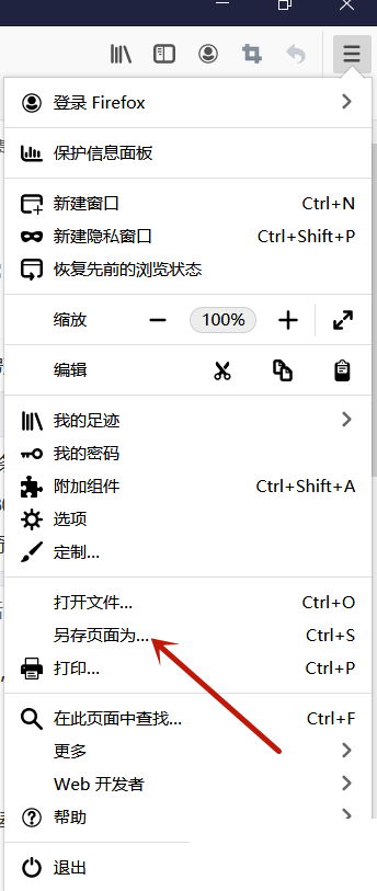 火狐浏览器怎么另存页面?火狐浏览器另存页面教程
