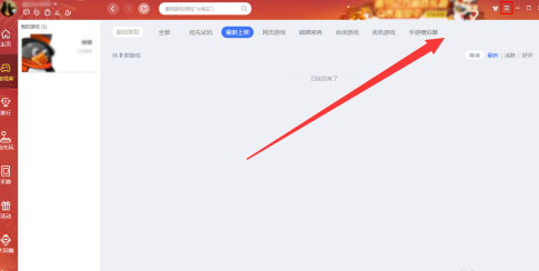 QQ游戏大厅怎么调整老板键键位?QQ游戏大厅调整老板键键位的方法