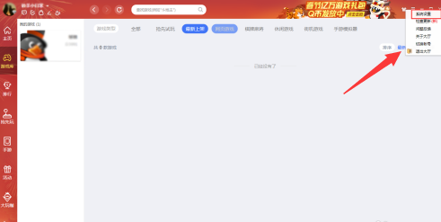 QQ游戏大厅怎么调整老板键键位?QQ游戏大厅调整老板键键位的方法