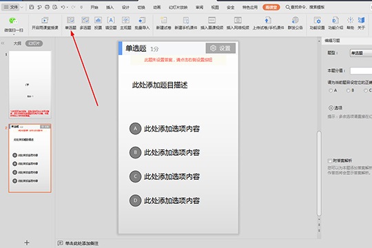 雨课堂新建试卷的具体步骤