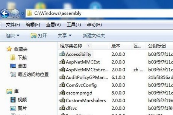 Win7系统C盘里面的assembly是什么文件夹?