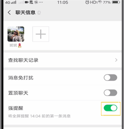 微信强提醒进行改时间的简单操作教程