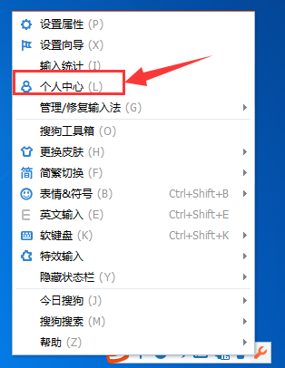 搜狗输入法退出当前账户的一些操作教程