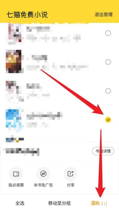 七猫免费小说怎么管理本地书籍?七猫免费小说管理本地书籍教程