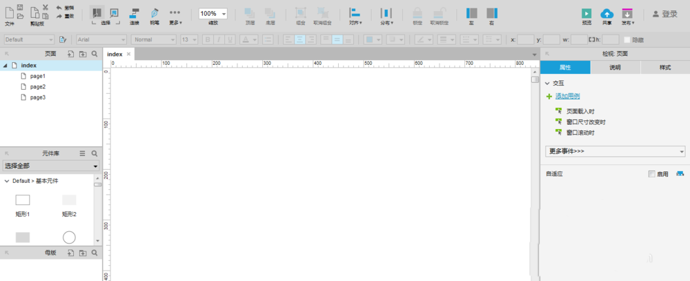 Axure RP 8.0设置文字提交工功能原型的操作教程