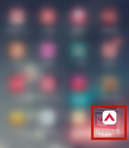 稿定设计里找到早安问候的简单步骤