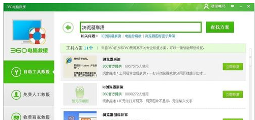 360安全浏览器崩溃了的处理方法