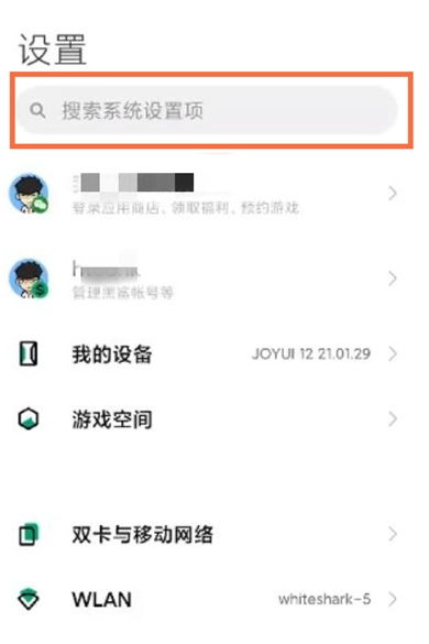 黑鲨4在哪屏蔽广告?黑鲨4屏蔽广告的方法