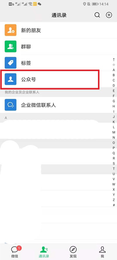 微信公众号不推送消息怎么办?微信公众号不推送消息的处理方法