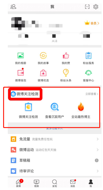微博如何添加关注检测到首页？微博设置关注检测方法介绍