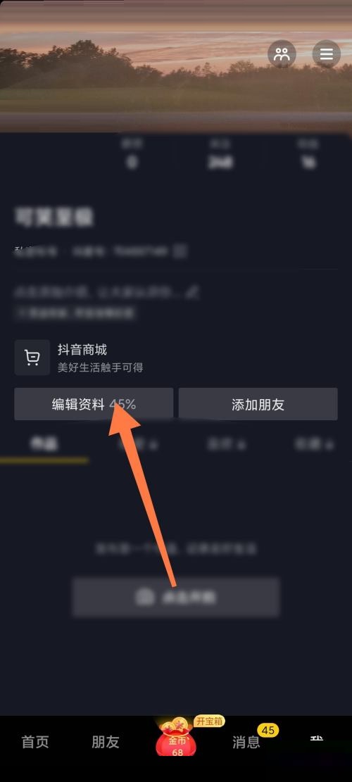抖音极速版怎么修改抖音号?抖音极速版修改抖音号教程