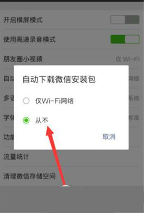 微信设置省流量的操作步骤