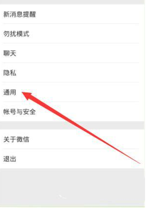微信设置省流量的操作步骤