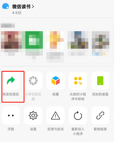 微信读书如何分享书籍给微信好友?微信读书分享书籍给微信好友的方法