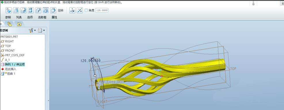 Proe使用扭曲建模灯饰的详细步骤