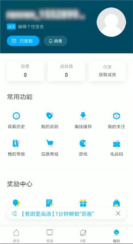 在人人视频中获得勋章的方法介绍