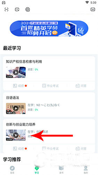 知到智慧树怎么取消已经选择的课程?知到智慧树取消已经选择课程的方法
