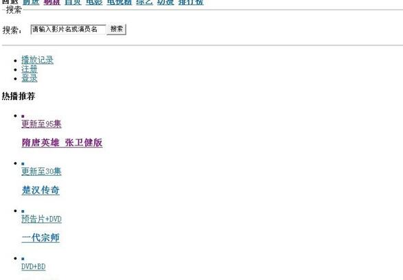 天天看高清影视影片库图片不显示的处理方法