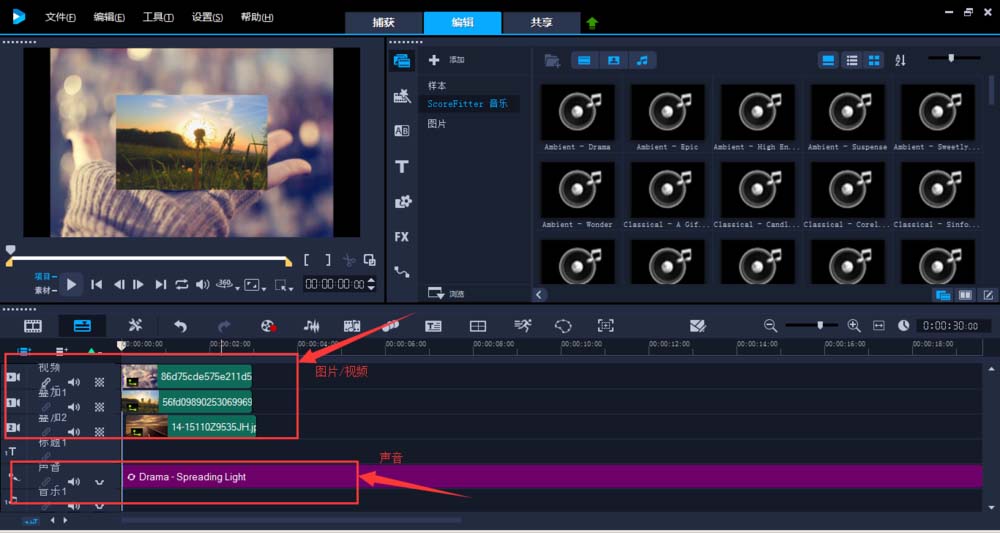 会声会影X9复制多个音频轨道的操作教程