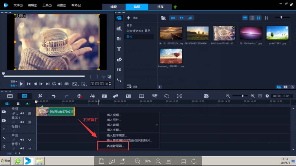 会声会影X9复制多个音频轨道的操作教程