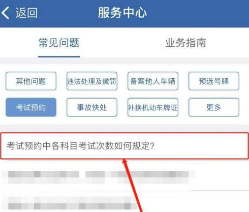 交管12123中缺考怎么处理?交管12123中缺考的处理方法
