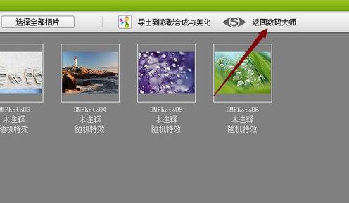 数码大师添加旁白的操作方法