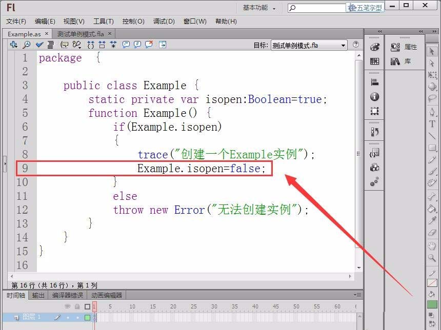 Flash使用单例模式的操作步骤