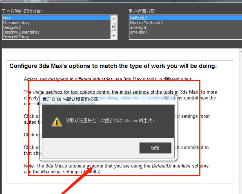 3Ds MAX右键菜单不显示的处理教程