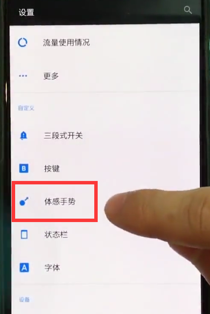 一加6进行截屏的方法步骤