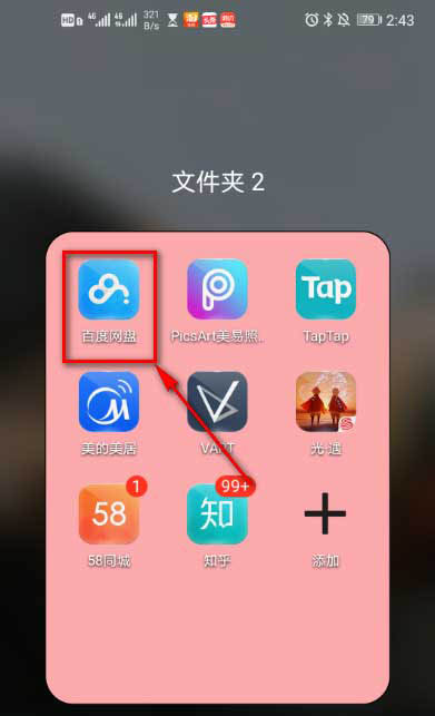 百度网盘自动识别笔记链接功能怎么启用 开启百度网盘自动识别笔记链接功能方法