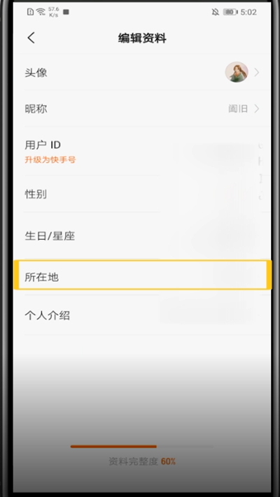 快手显示地理位置的详细步骤