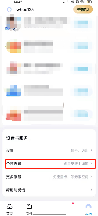 百度网盘主题皮肤如何设置?百度网盘主题皮肤设置教程