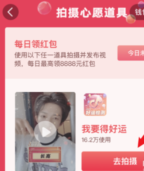 抖音心愿领红包活动玩法详解