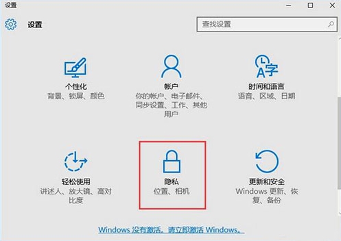 win10系统清除位置历史记录的操作过程