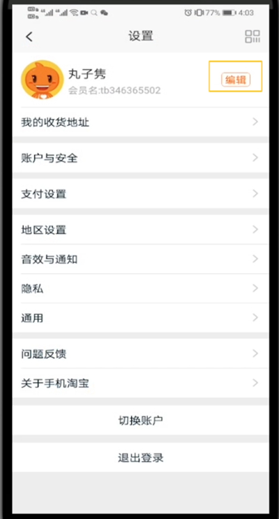 淘宝改2020年淘宝会员名的方法教程