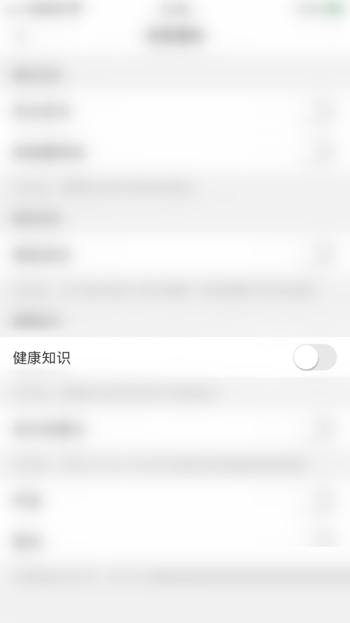 美柚怎么开启健康知识?美柚开启健康知识教程