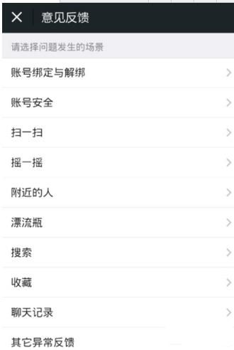 微信漂流瓶解除绑定的操作过程
