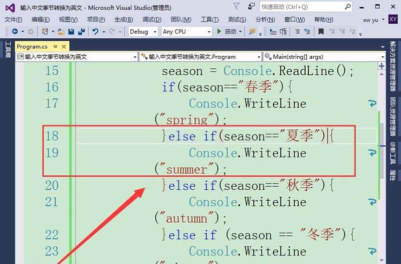 vs2015中文旗舰版输入中文季节转换为英文的操作教程