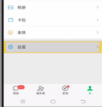 微信聊天背景缩小的简单步骤
