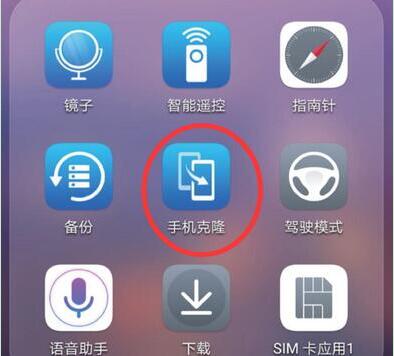 华为手机克隆在哪里 华为手机克隆教程步骤