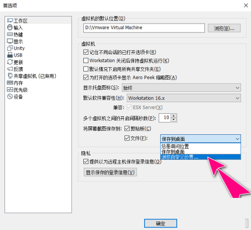 VMware Workstation怎么自定义屏幕截图路径？VMware Workstation自定义屏幕截图路径教程